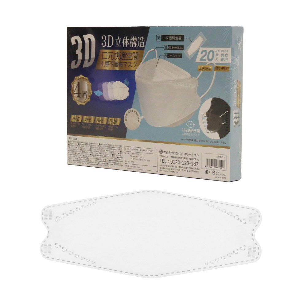 HIRO MASK-20P マスク 不織布 立体 3D 20枚 不織布マスク 4層 使い捨て 男女兼用 ふつう サイズ 個別包装 メール便送料無料