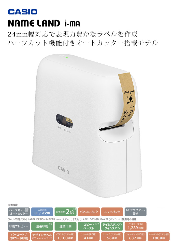 CASIO カシオ KL-SP100 ネームランド イーマ NAME LAND i-ma スマホ対応 24mm幅対応 ラベルライター テープライター 本体｜kyuzo-shop｜17