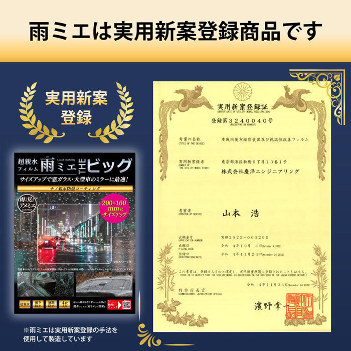 KEIYO OP-034ACA メール便対応 超親水フィルム 雨ミエ THE ビッグ