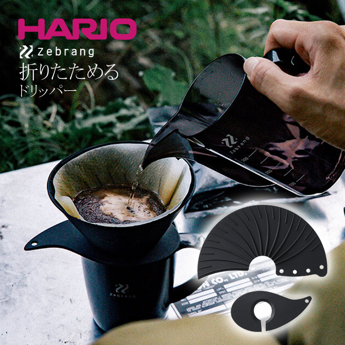 定番人気！ HARIO フィルター ハリオ 円すい形 折りたたみコーヒー