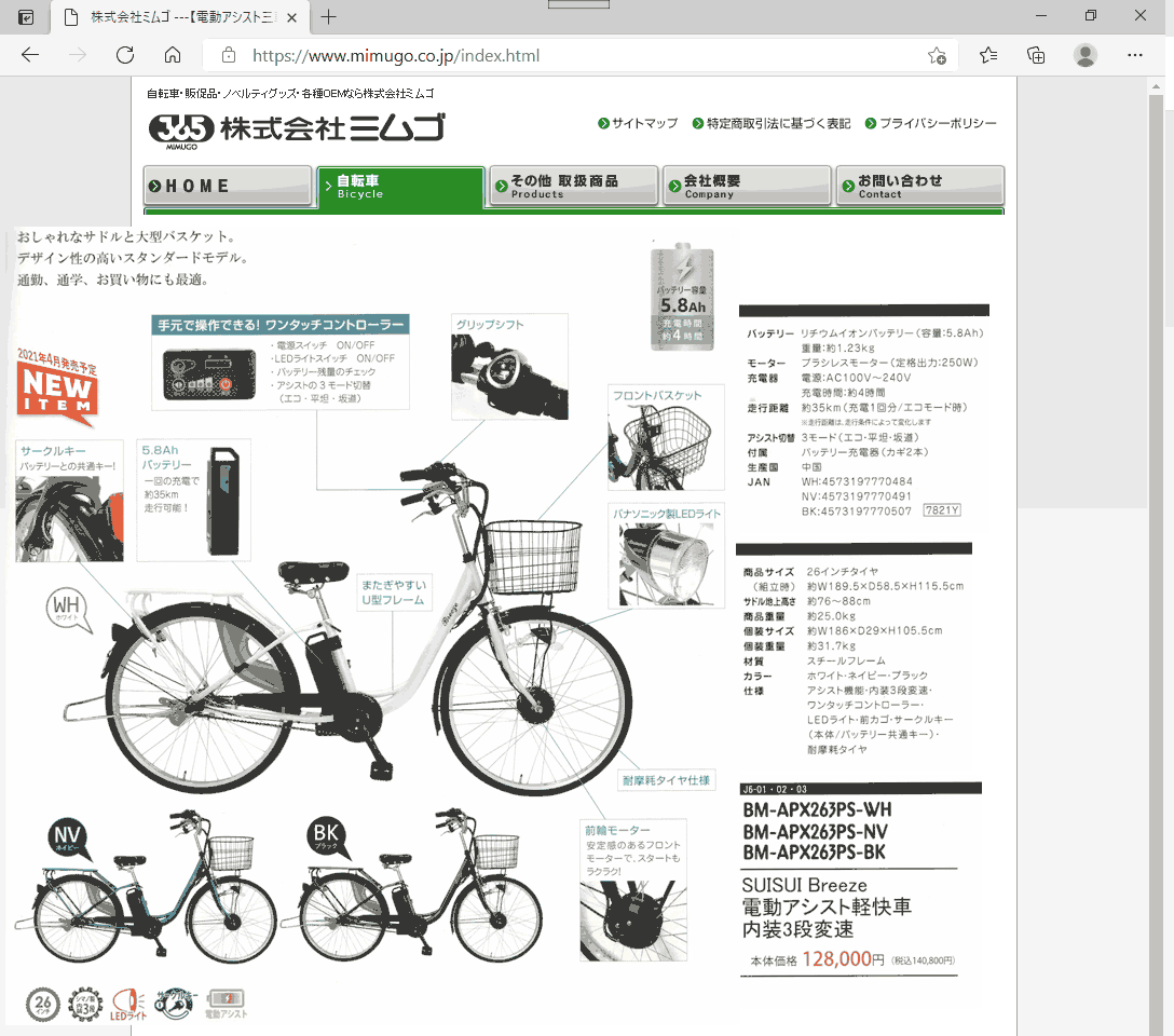 SUISUI BM-APX263PS-BK 電動アシスト自転車 26インチ Breeze 電動