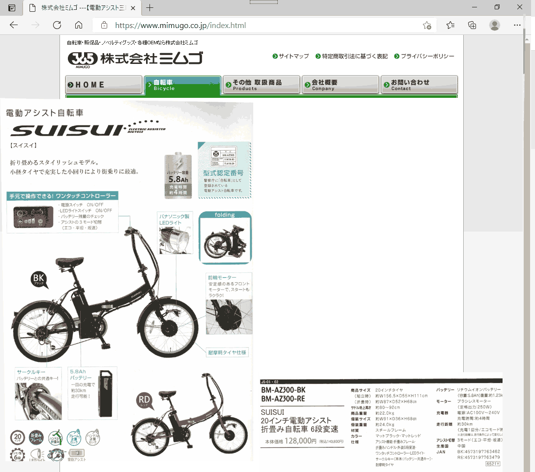 SUISUI BM-AZ300-BK 電動アシスト自転車 20インチ電動アシスト折