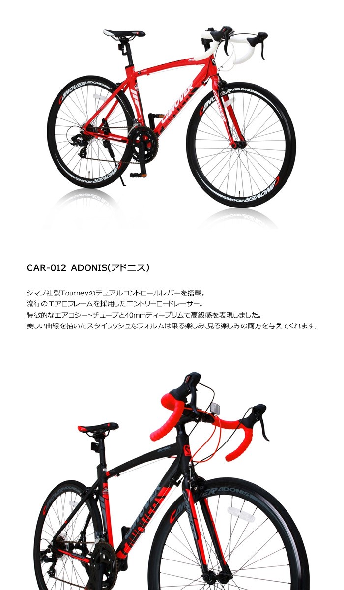 CANOVER カノーバ― CAR-012 ADOONIS アドニス ロードバイク 本体 700C アルミフレーム 自転車