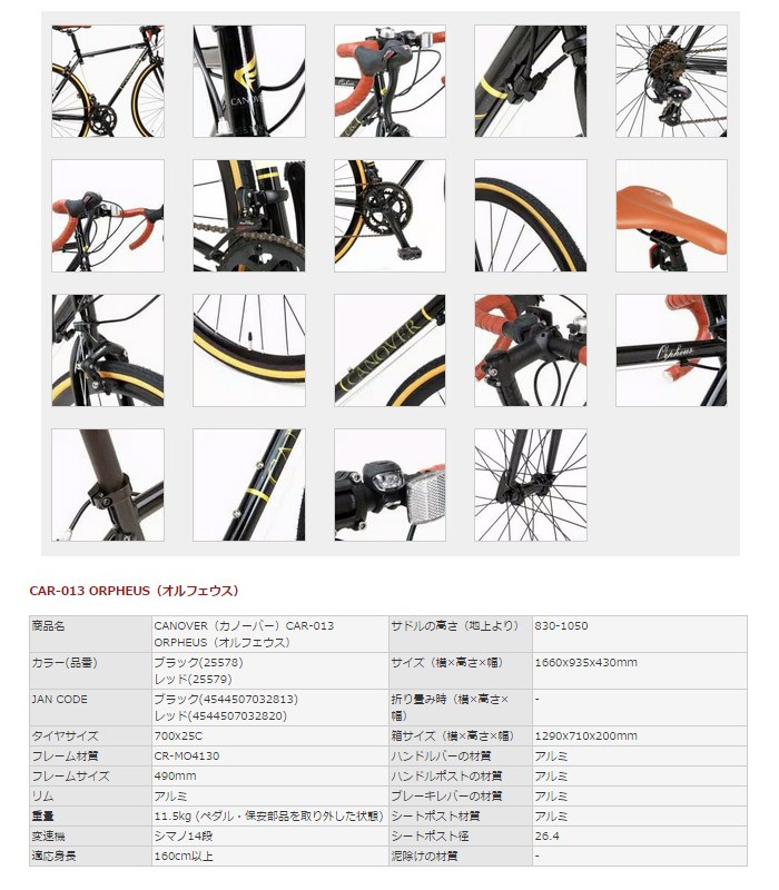 CANOVER カノーバ― CAR-013 ORPHEUS オルフェウス ロードバイク 本体