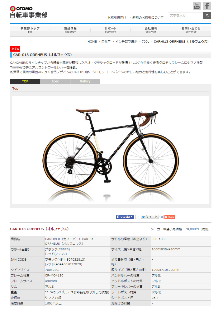 CANOVER CAR-013 ORPHEUS ロードバイク CANOVER（カノーバー） CAR-013 ORPHEUS（オルフェウス）｜700C