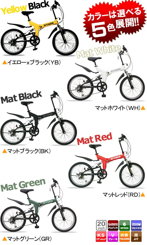 折りたたみ自転車 20インチ 折畳自転車 折り畳み自転車 マウンテンバイク MTB 通販 シマノ 6段変速 KYUZO : kz-100 : 九蔵  折りたたみ自転車 クロスバイク ヘルメット - 通販 - Yahoo!ショッピング