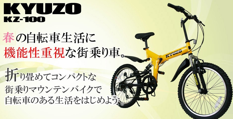 折りたたみ自転車 20インチ 折畳自転車 折り畳み自転車 マウンテンバイク MTB 通販 シマノ 6段変速 KYUZO