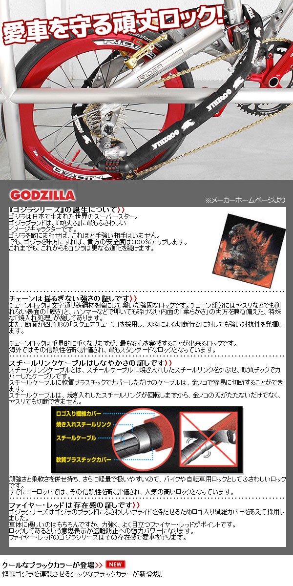 自転車 鍵 リンエイ GODZILLA ゴジラ SGM-202D ロック マイセットリンクケーブルロック 極太 ワイヤーロック