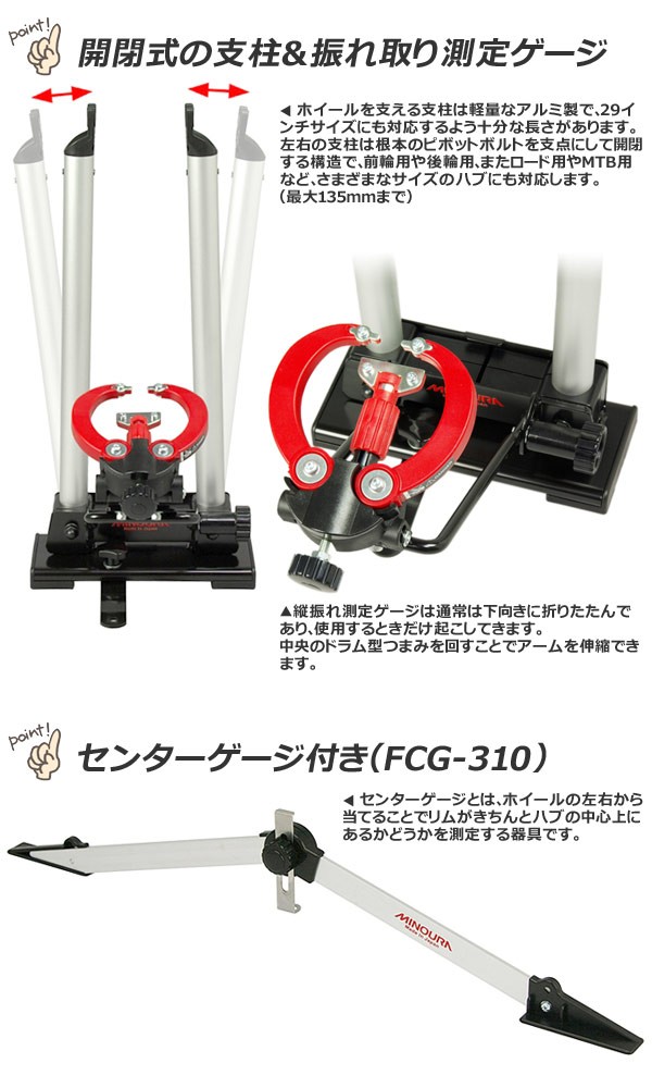 ミノウラ MINOURA 箕浦 リム振れ取り台セット FT-1 w/FCG-310 自転車