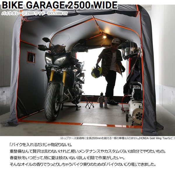 DOPPELGANGER DCC538W-GY バイクガレージ 車庫 バイク