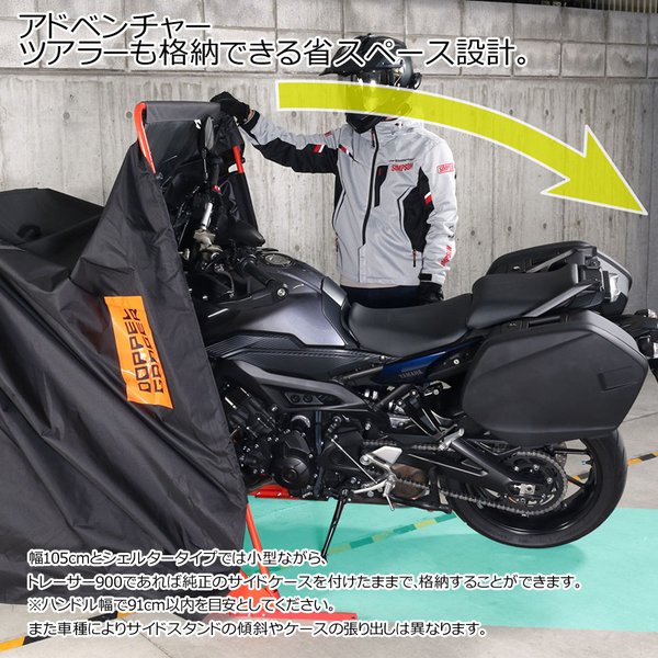 DOPPELGANGER ドッペルギャンガー DCC570-BK BIKE SHELTER 3 バイクシェルター バイクガレージ 車庫 バイクカバー