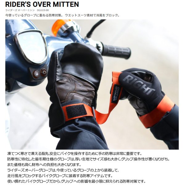 ドッペルギャンガー（DOPPELGANGER） DGL619-BK ライダーズ オーバー