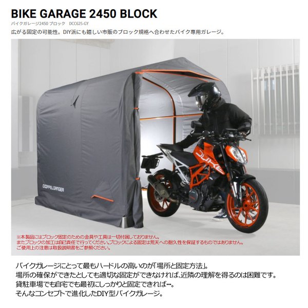 ドッペルギャンガー（DOPPELGANGER） DCC625-GY BIKE GARAGE 2450