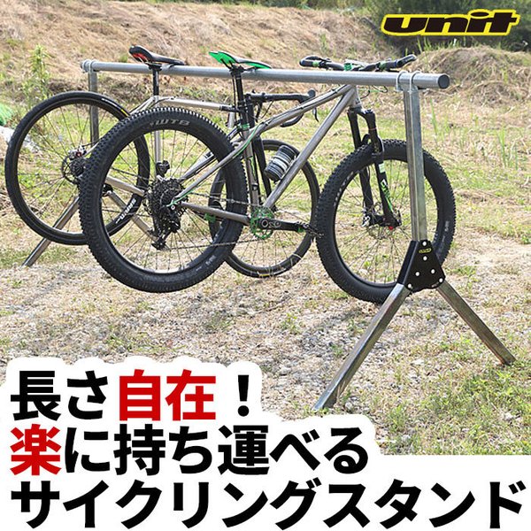 決算処分 UNIT UN-U9011-1 自転車 スタンド 脚セット単管別売り 