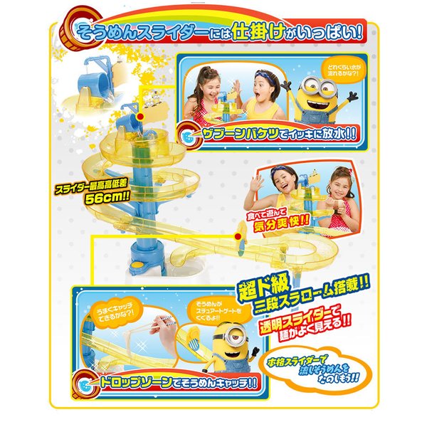 タカラトミーアーツ 249402 ビッグストリーム そうめんスライダー そうめんスライダー ミニオンズ minions ミニオン ながしそうめん