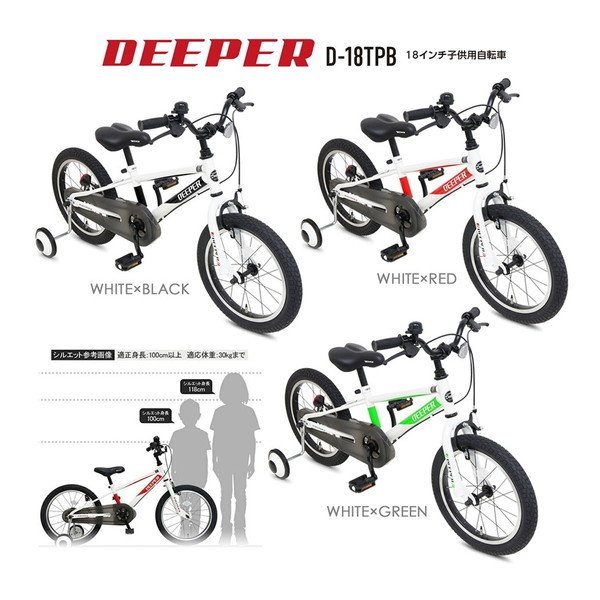 DEEPER ホワイト 18インチ 子供自転車 （楽天市場】【完売】子供