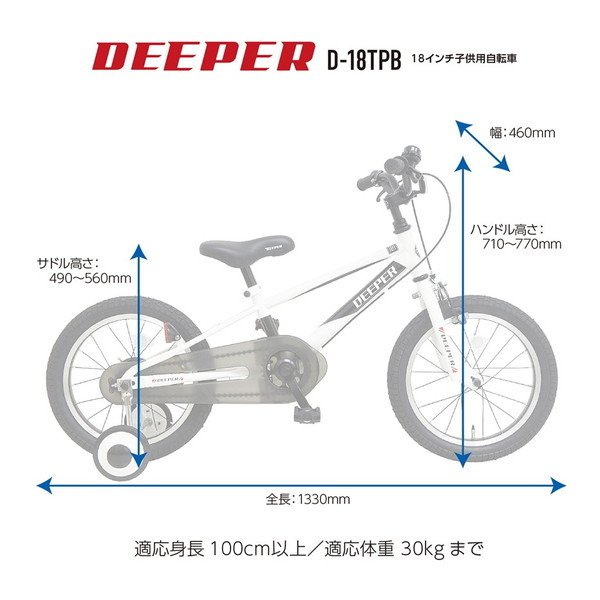 DEEPER DE-18TPB 子供用自転車 18インチ キッズバイク BMXタイプ