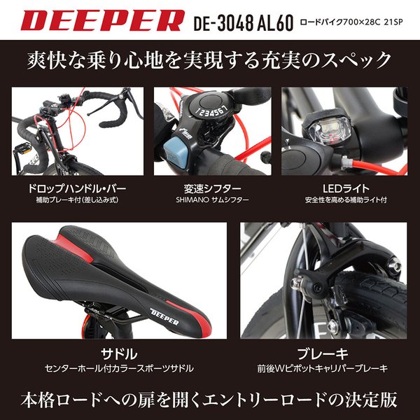 DEEPER ディーパー 700C ロードバイク 自転車 軽量アルミフレーム シマノ21段変速 700×28C DE-3048 フレーム480mm 前輪クイックレリーズ 2wayブレーキシステム 通勤 通学 街乗り 初心者 スポーツ アウトドア おしゃれ 堺市 石津【ジャングルジャングルサカイ石津店】 Amazon | DEEPER(ディーパー) 700C ロードバイク 軽量アルミフレーム
