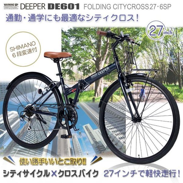 DEEPER ディーパー DE601 クロスバイク 27インチ シティサイクル 折りたたみ自転車 ママチャリ 自転車 変速 6段ギア シマノ 本体 :  de-601 : 九蔵 折りたたみ自転車 クロスバイク ヘルメット - 通販 - Yahoo!ショッピング