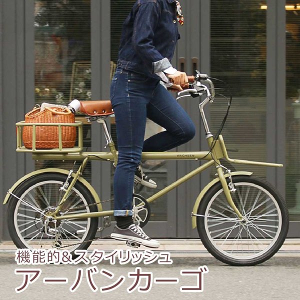 大人 可愛い 服  シティサイクル カーゴバイク WACHSEN 20インチ 付き 変速 6段 自転車本体