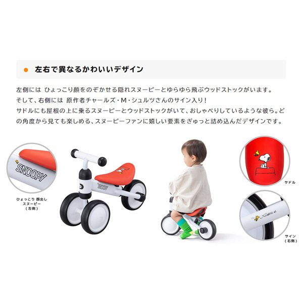 ides（アイデス） ides IDES D-bike miniプラス SNOOPY スヌーピー