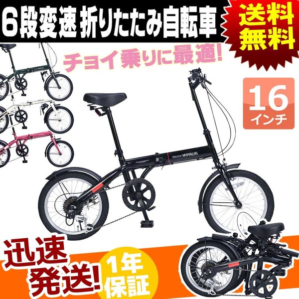 Amazon | MYPALLAS(マイパラス) 折畳自転車16インチ シングル