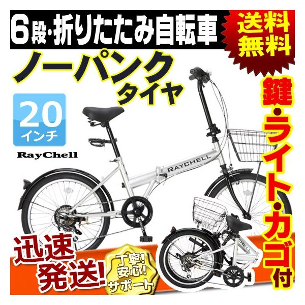 折りたたみ自転車 20インチ 6段 変速 ノーパンク タイヤ カゴ カギ ライト 付き 自転車 本体 Raychell : rc-r241n : 九蔵  折りたたみ自転車 クロスバイク ヘルメット - 通販 - Yahoo!ショッピング