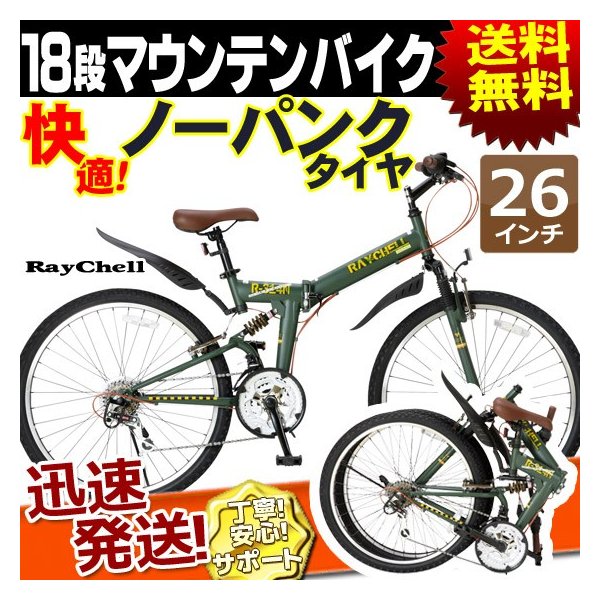 マウンテンバイク MTB ノーパンク 折りたたみ自転車 26インチ 18段