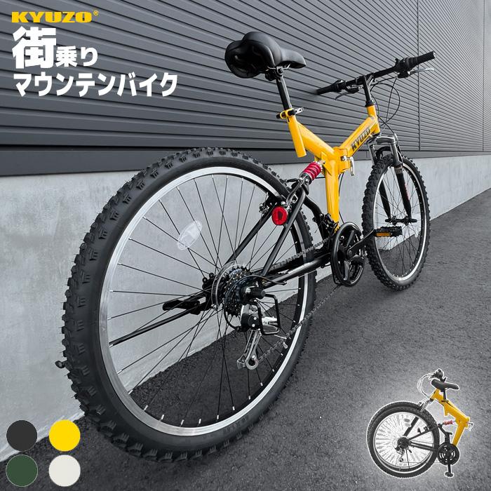 折りたたみ自転車 26インチ 折畳自転車 折り畳み自転車 マウンテンバイク MTB 通販 シマノ 18段変速 KYUZO