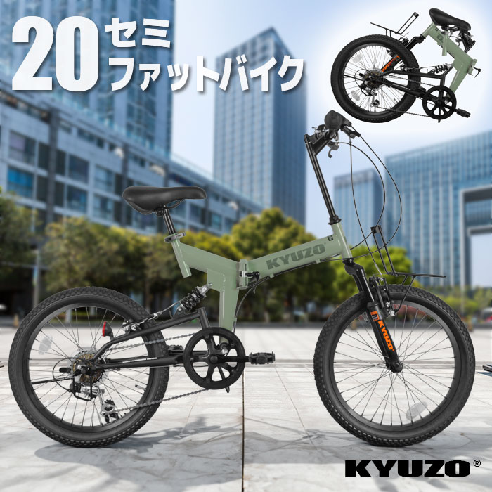 KYUZO KZ-110 自転車 折りたたみ 20インチ 6段変速 セミファットバイク