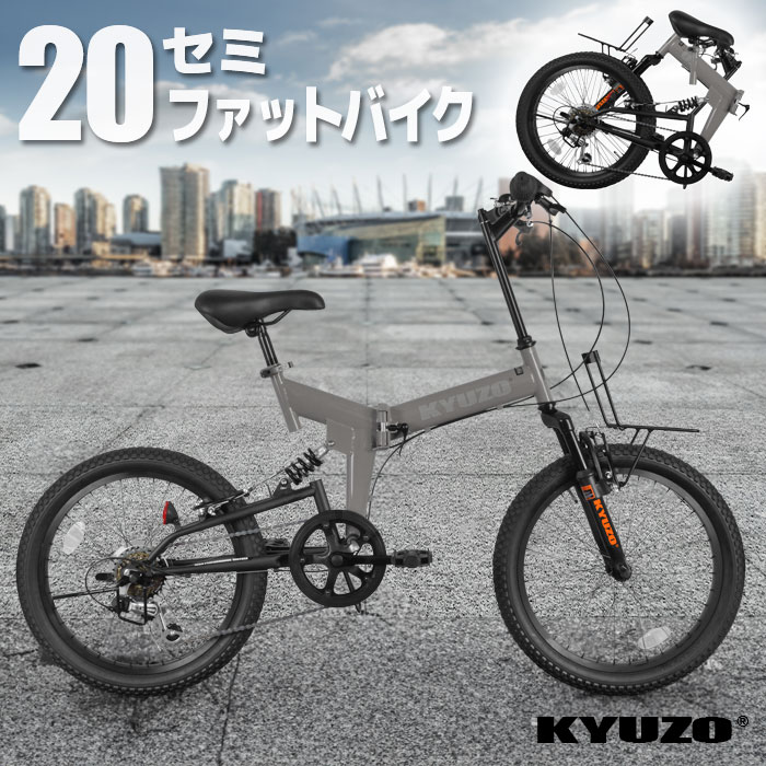 KYUZO KZ-110 自転車 折りたたみ 20インチ 6段変速 セミファットバイク 折りたたみ自転車 折畳自転車 SHIMANO シマノ : kz- 110 : 九蔵 折りたたみ自転車 クロスバイク ヘルメット - 通販 - Yahoo!ショッピング