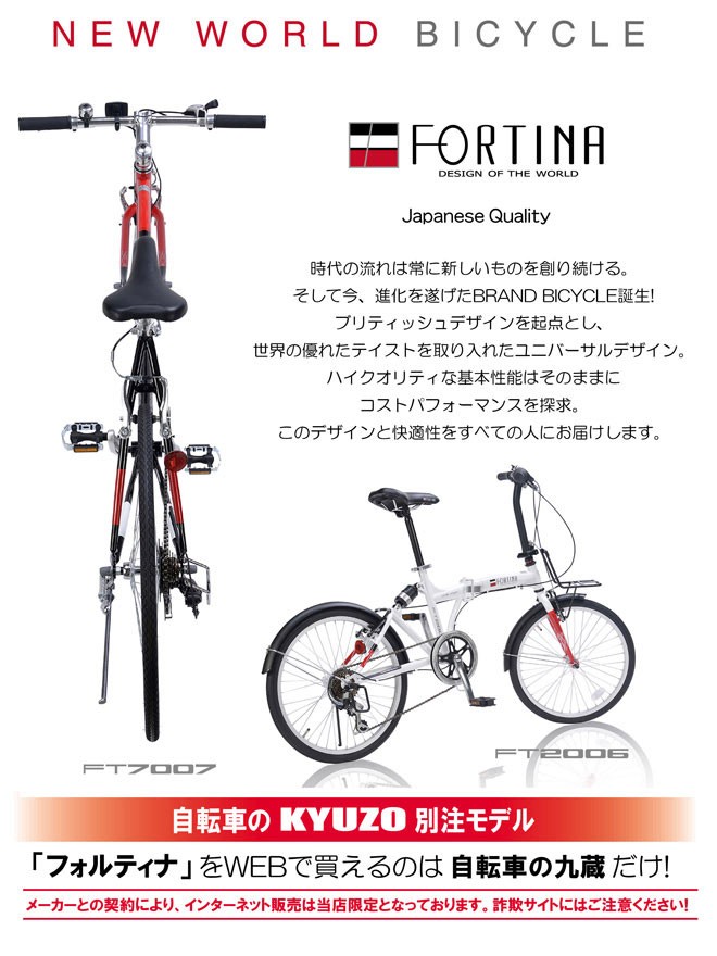 折りたたみ自転車 自転車 20インチ SHIMANO シマノ 6段変速 KYUZO KZ-FT2006 FORTINA 自転車本体