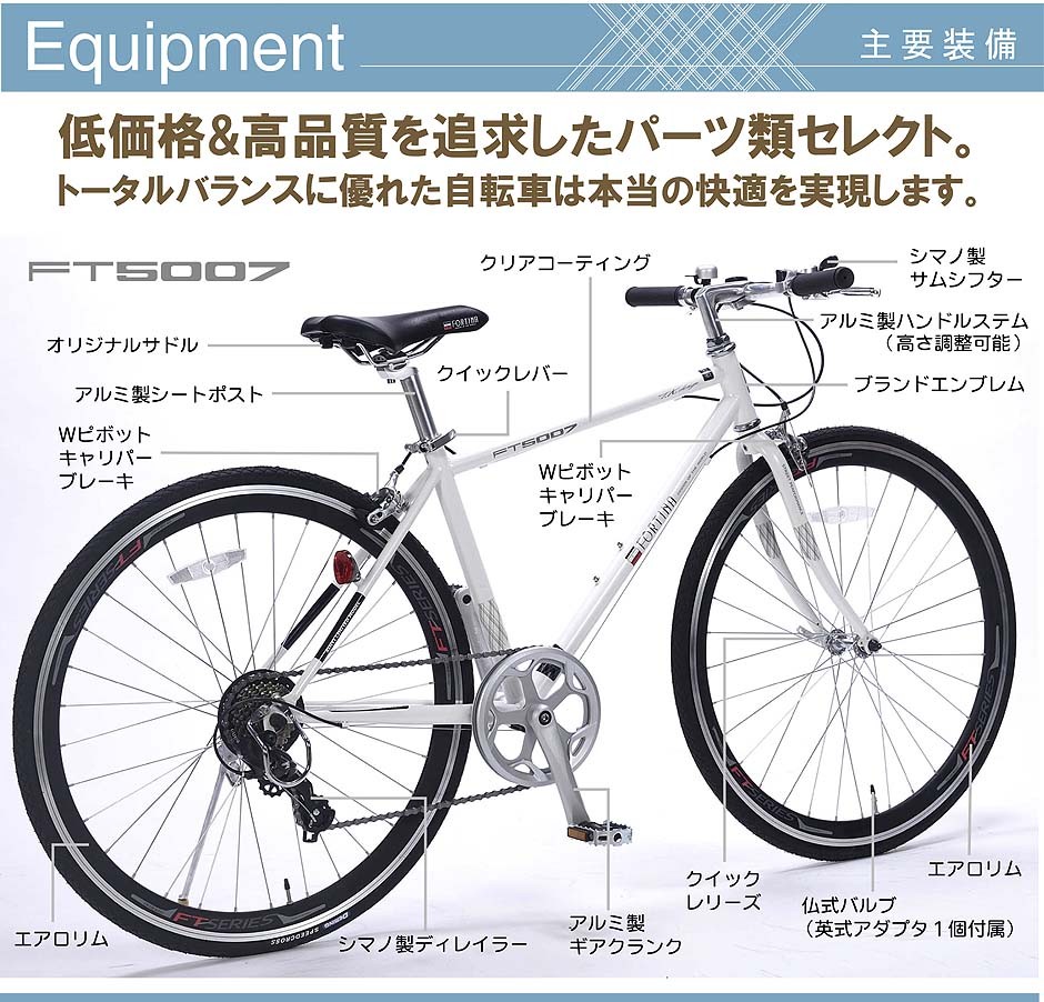 自転車 クロスバイク FORTINA 700C SHIMANO シマノ 7段変速付き 自転車本体 KZ-FT5007