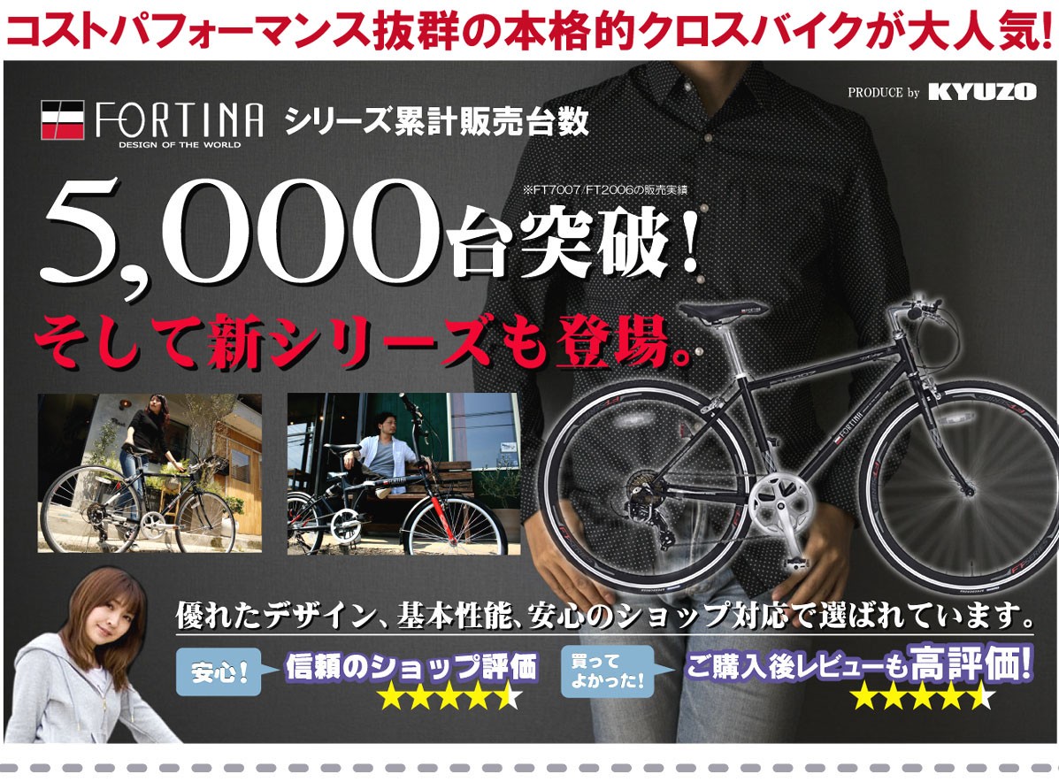 自転車 クロスバイク FORTINA 700C SHIMANO シマノ 7段変速付き 自転車本体 KZ-FT5007