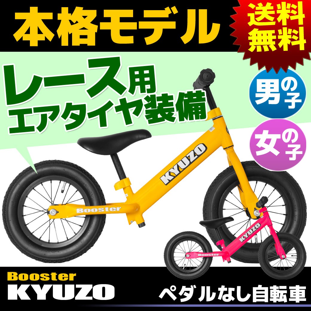 ペダルなし自転車 エアタイヤ装備 ゴムタイヤ装備 足けり ダルなし 自転車 子供用 のりもの KYUZO KZ-RB001