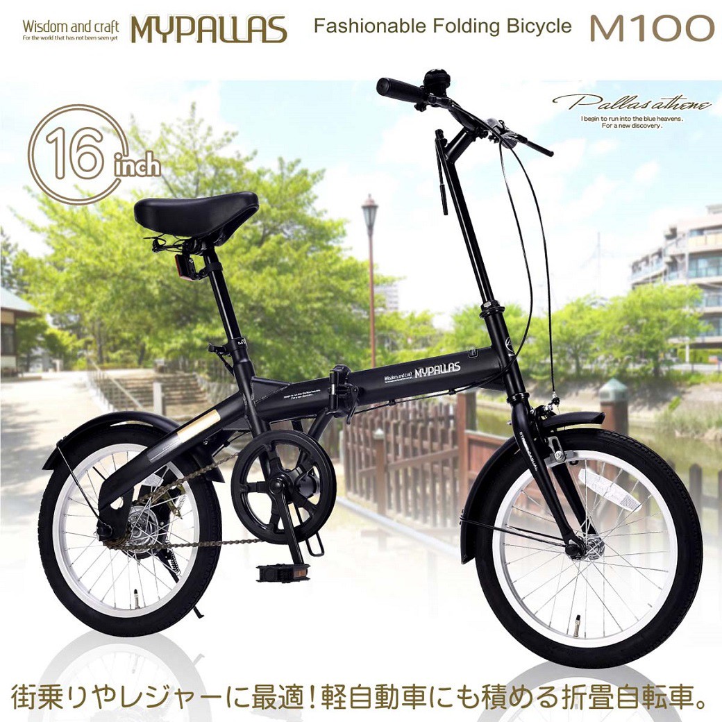 【直接渡し可能】Mypallas m100 MYPALLAS 折りたたみ自転車 16インチ 自転車 本体 マイパラス M