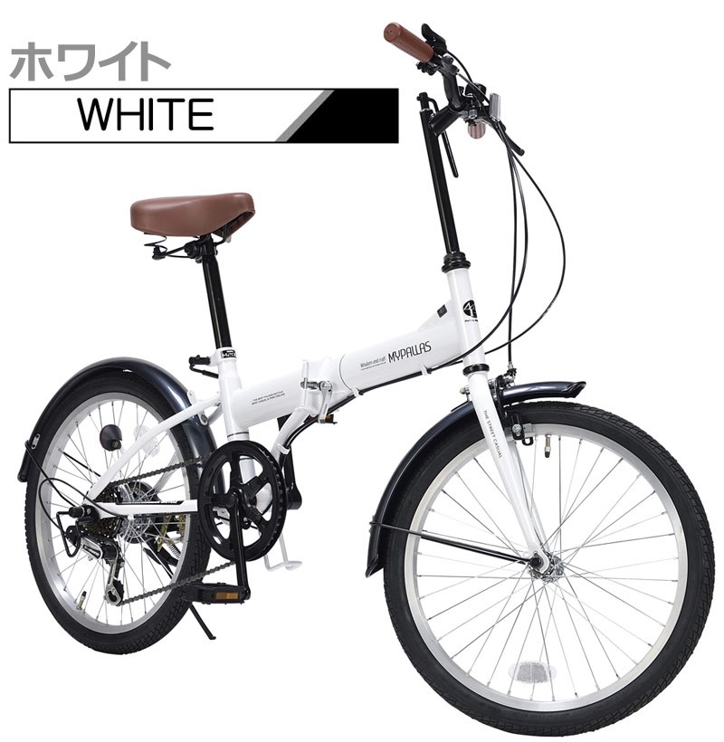 MYPALLAS 折りたたみ自転車 ホワイト/ブラック　引き取りor着払い MYPALLAS 折りたたみ自転車 ホワイト/ブラック引き取りor着払い