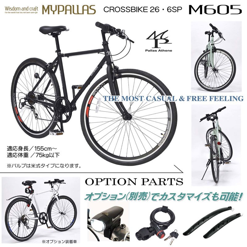 MYPALLAS クロスバイク 自転車 26インチ 6段変速 シティバイク