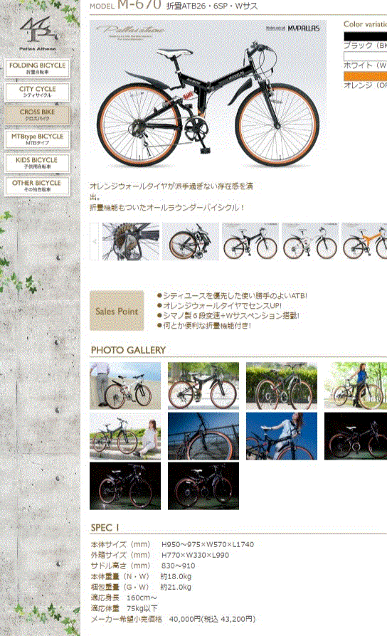 MYPALLAS Mypallas マイパラス 折りたたみ自転車 M-670 26インチ 街 
