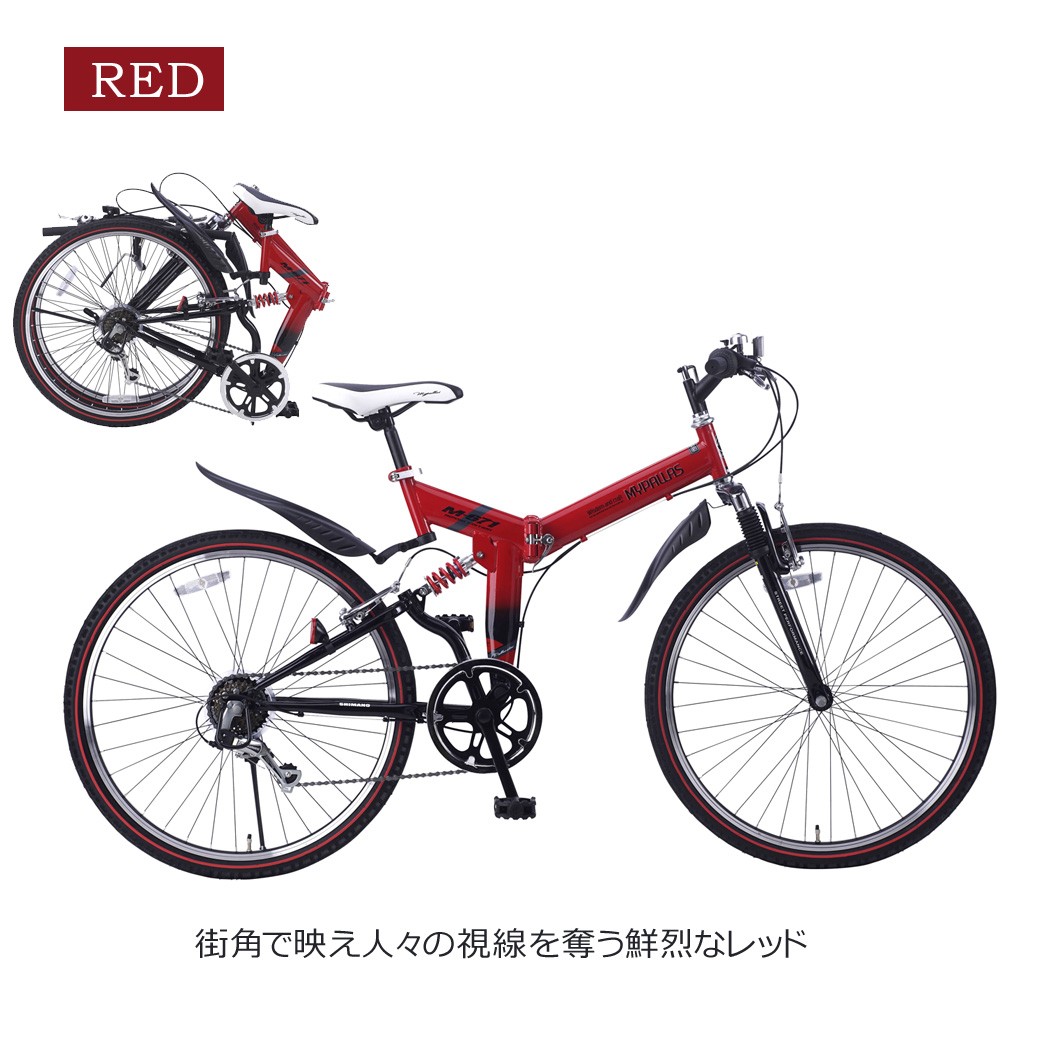 マウンテンバイク MTB 折りたたみ自転車 26インチ 6段 変速 付き 自転車 本体 マイパラス MYPALLAS M-671 : m-671re  : 九蔵 折りたたみ自転車 クロスバイク ヘルメット - 通販 - Yahoo!ショッピング