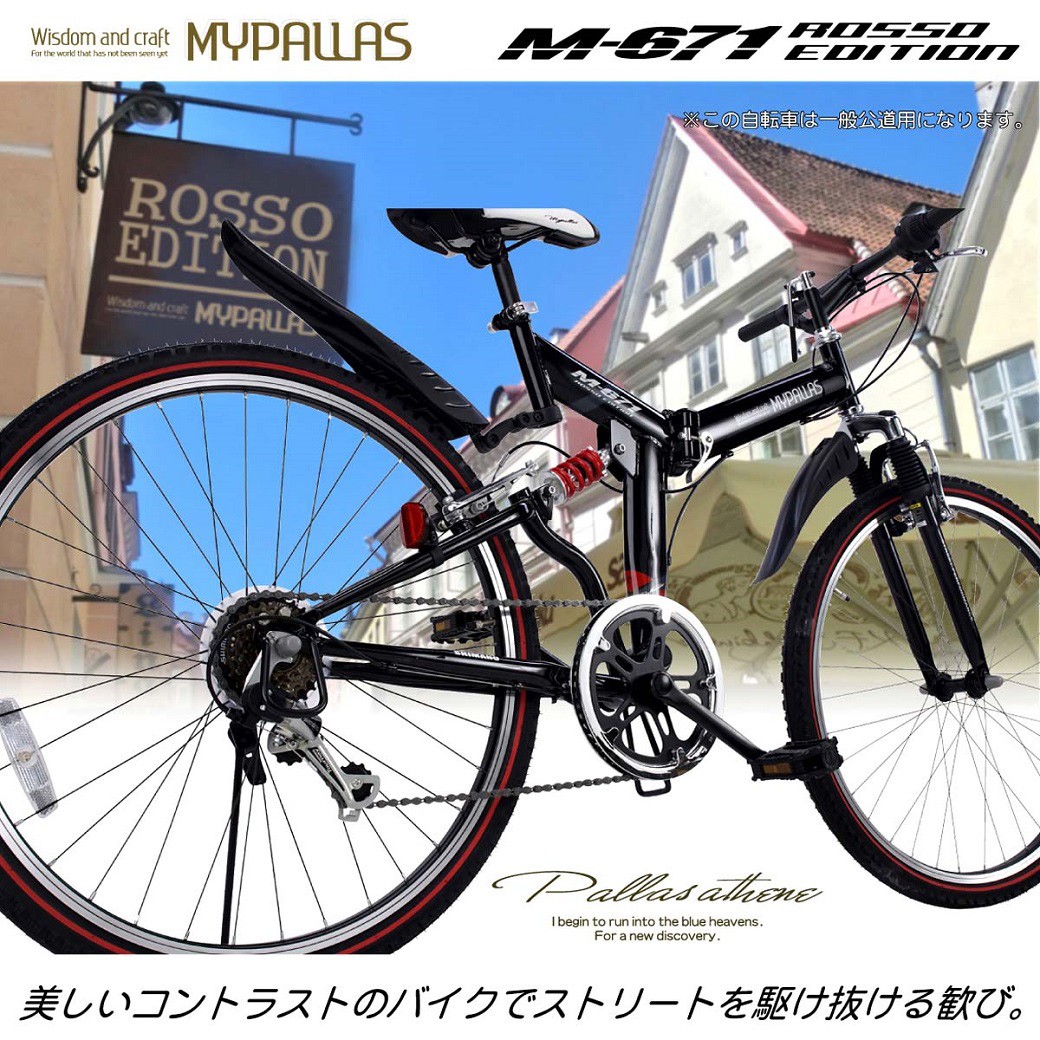 マウンテンバイク MTB 折りたたみ自転車 26インチ 6段 変速 付き 自転車 本体 マイパラス MYPALLAS M-671