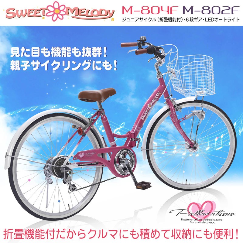 子供用自転車 22インチ 24インチ 女の子 Mypallas マイパラス M