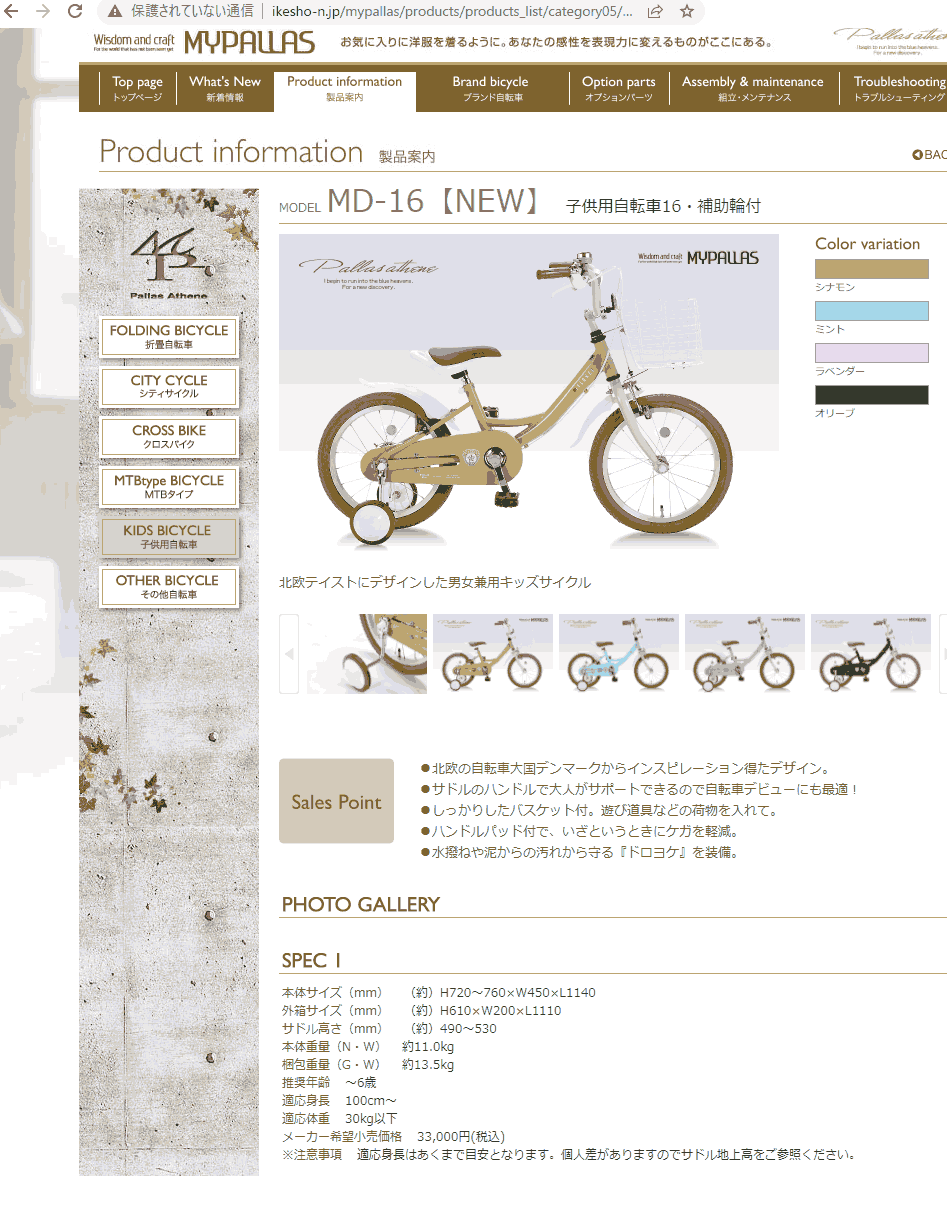 MYPALLAS マイパラス MD-16-CN 子供用自転車 16インチ 補助輪