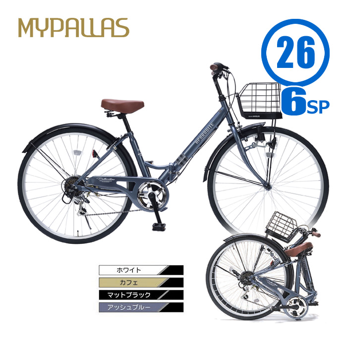 本日の目玉 Mypalas マイパラス MC507 シティサイクル 26インチ 自転車