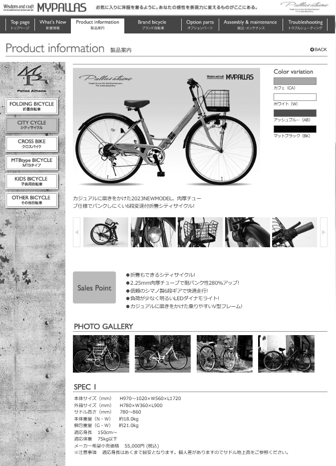 池商 Mypalas マイパラス MC507 シティサイクル 26インチ 自転車