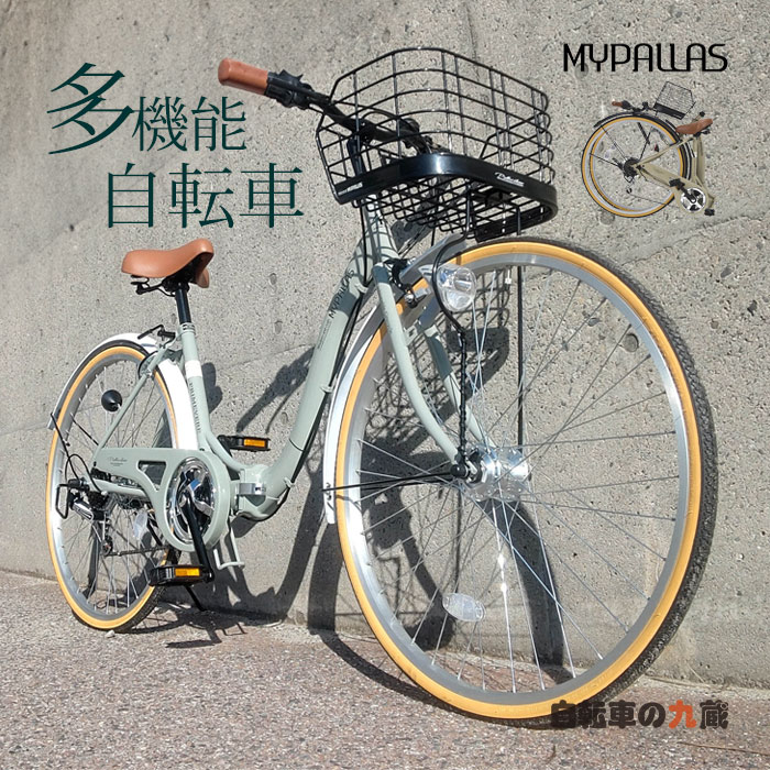 MYPALLAS マイパラス MC509 シティサイクル 折りたたみ自転車 26インチ 6段変速 オートライト 鍵 カゴ 多機能 ママチャリ 自転車｜kyuzo-shop