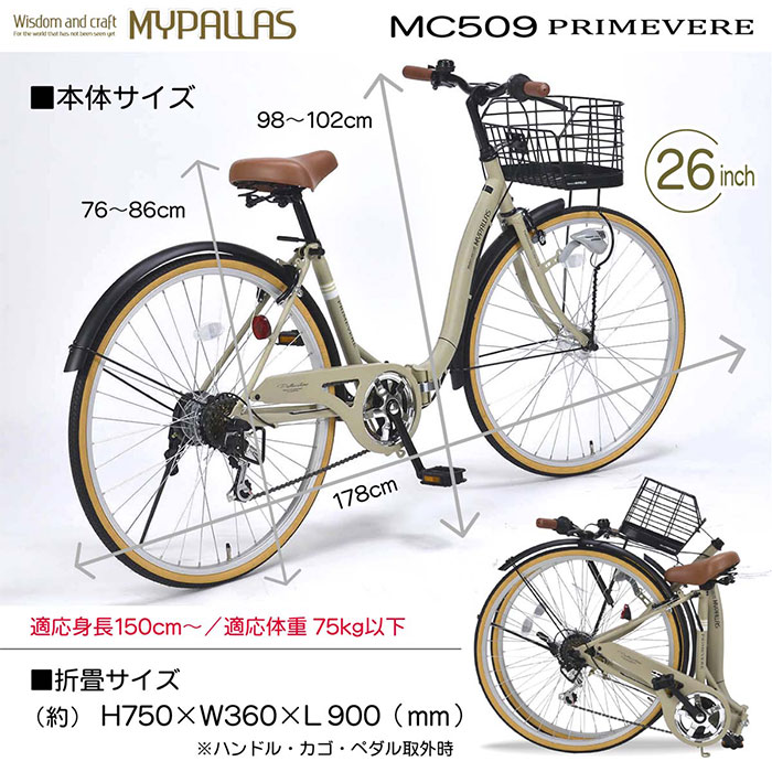 MYPALLAS マイパラス MC509 シティサイクル 折りたたみ自転車 26インチ 