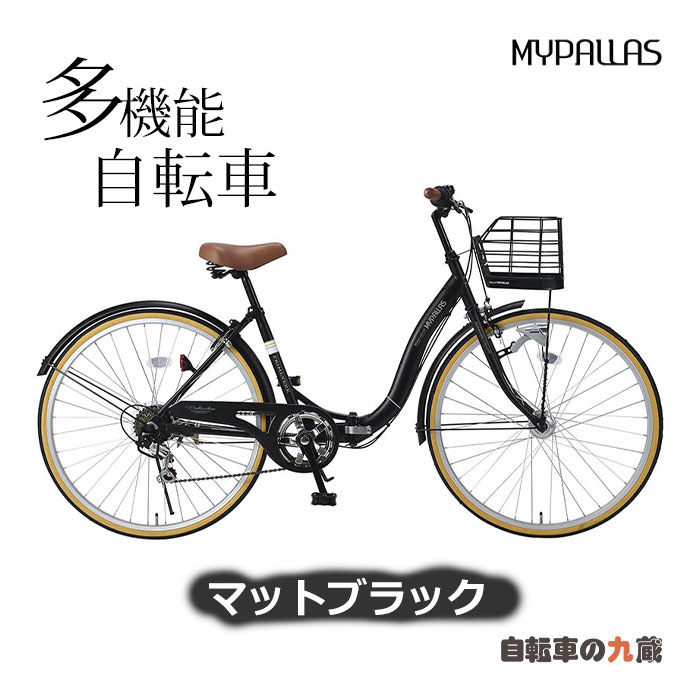 MYPALLAS マイパラス MC509 シティサイクル 折りたたみ自転車 26インチ 6段変速 オートライト 鍵 カゴ 多機能 ママチャリ 自転車