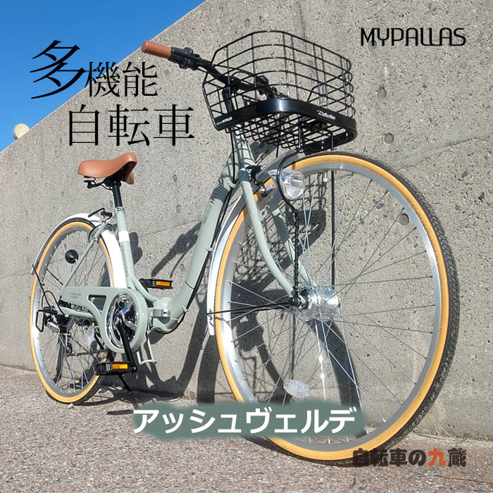 MYPALLAS マイパラス MC509 シティサイクル 折りたたみ自転車 26インチ 6段変速 オートライト 鍵 カゴ 多機能 ママチャリ 自転車｜kyuzo-shop｜04