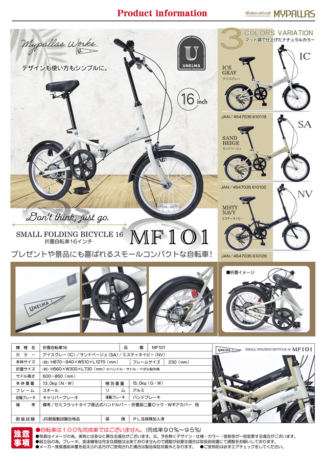 MYPALLAS マイパラス MF101 折りたたみ自転車 自転車 折りたたみ 軽量 おりたたみ自転車 16インチ 折り畳み 折り畳み自転車 自転車本体